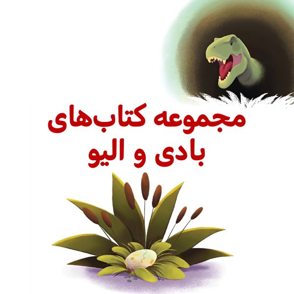 پک بادی و اولیو - تصویر 1