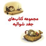 پک جغد شوالیه