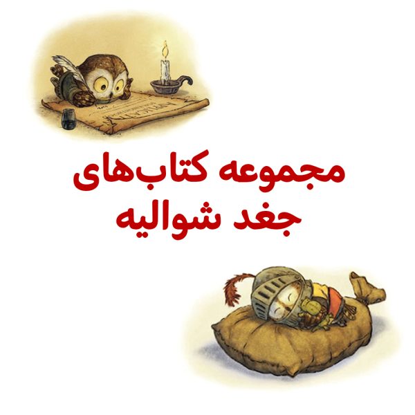 پک جغد شوالیه - تصویر 1