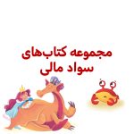 پک سواد مالی