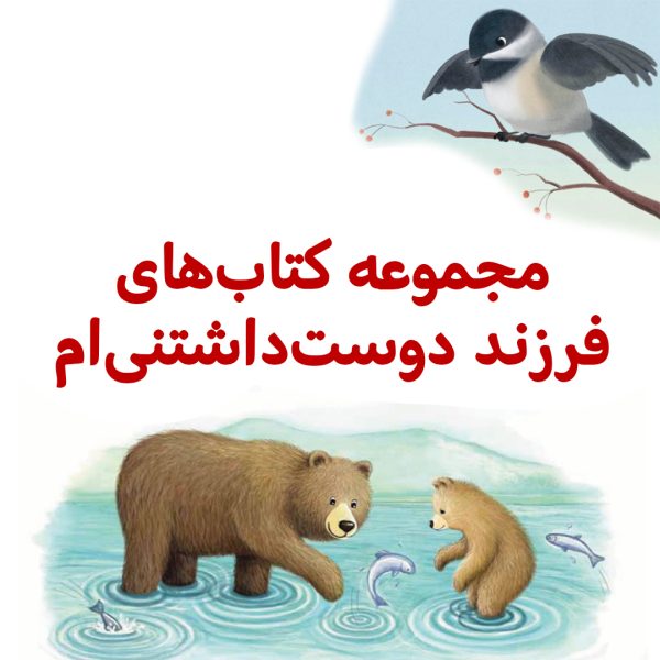 پک فرزند دوست‌داشتنی ام - تصویر 1
