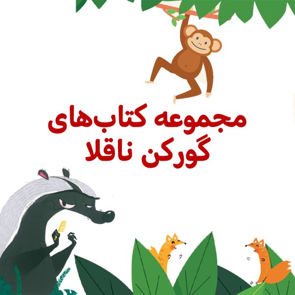 پک گورکن ناقلا - تصویر 1