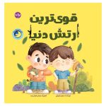 قوی ترین ارتش دنیا