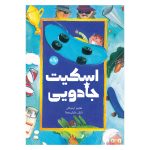 اسکیت جادویی
