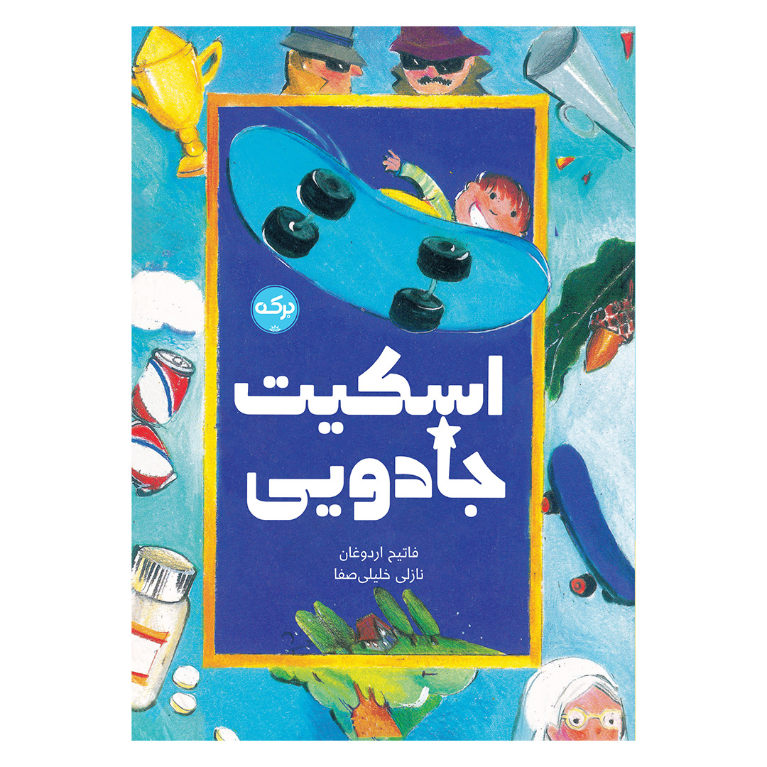 اسکیت جادویی اسکیت جادویی - تصویر 1