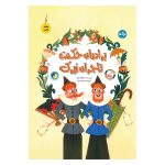 برادران حکمت تاجران زیرک