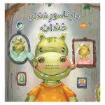 دایناسور خندان خندان