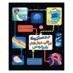 در جستجوی ماهی غول پیکر اقیانوس