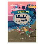 ماجراجویان و قلعه نفرین شده