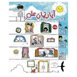 آپارتمان علم