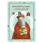 خواجه عبدالله انصاری ستاره‌ای در هرات