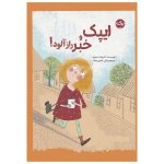 ایپک و خبر رازآلود