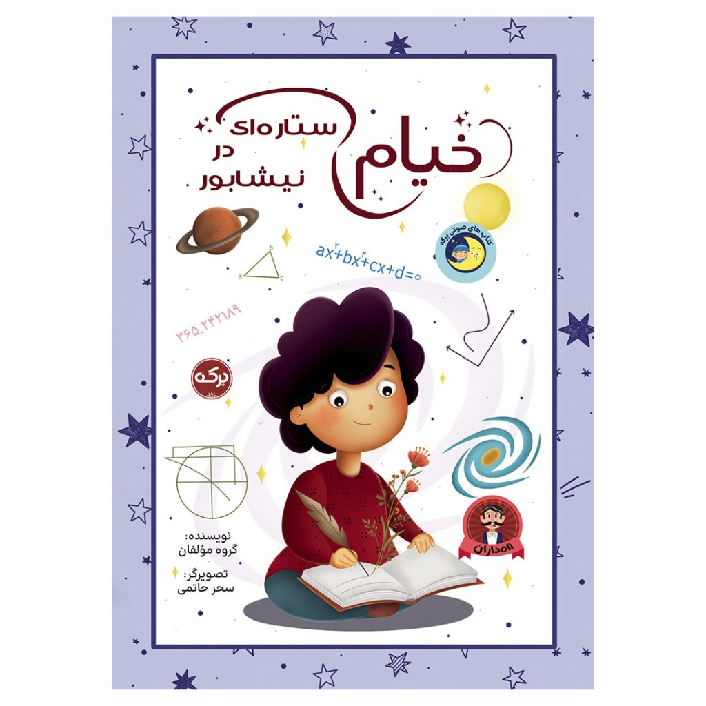 خیام