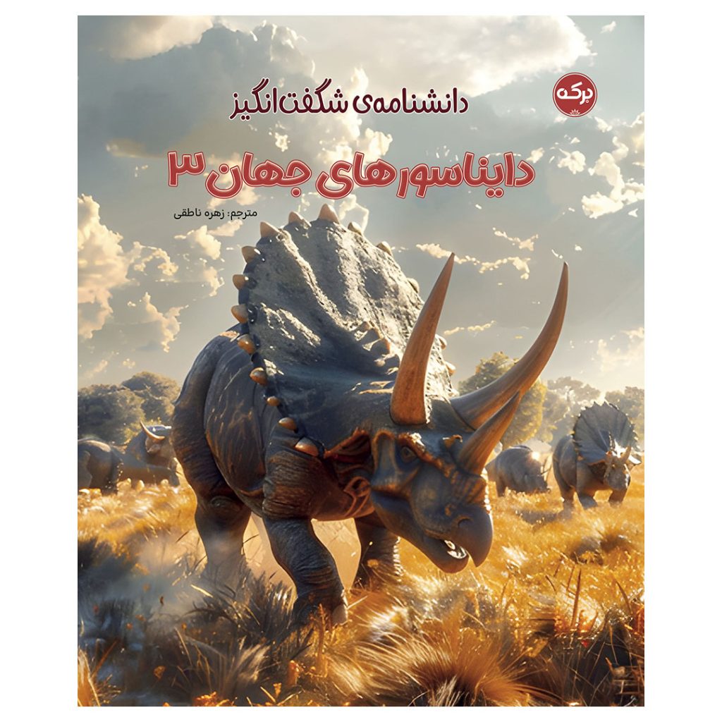 دانشنامه دایناسور
