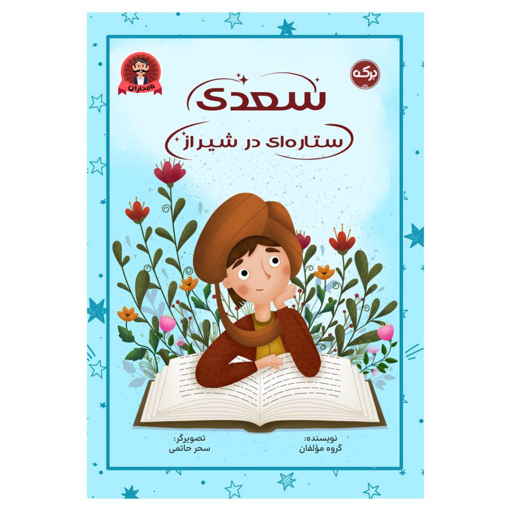 سعدی