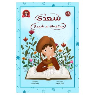 سعدی