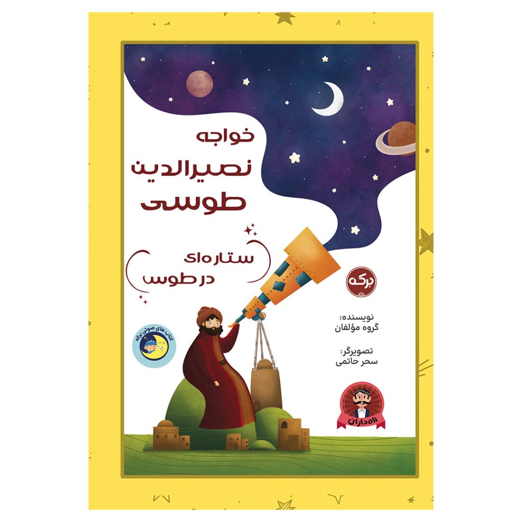 خواجه نصیر طوسی