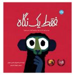 فقط یک نگاه