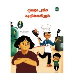 مادر دوست خوراکی های بد