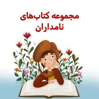 نامداران