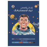 نیل آرمسترانگ