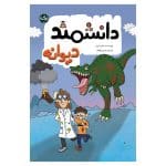 دانشمند دیوانه