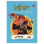 هری پاتر 2: رون ویزلی